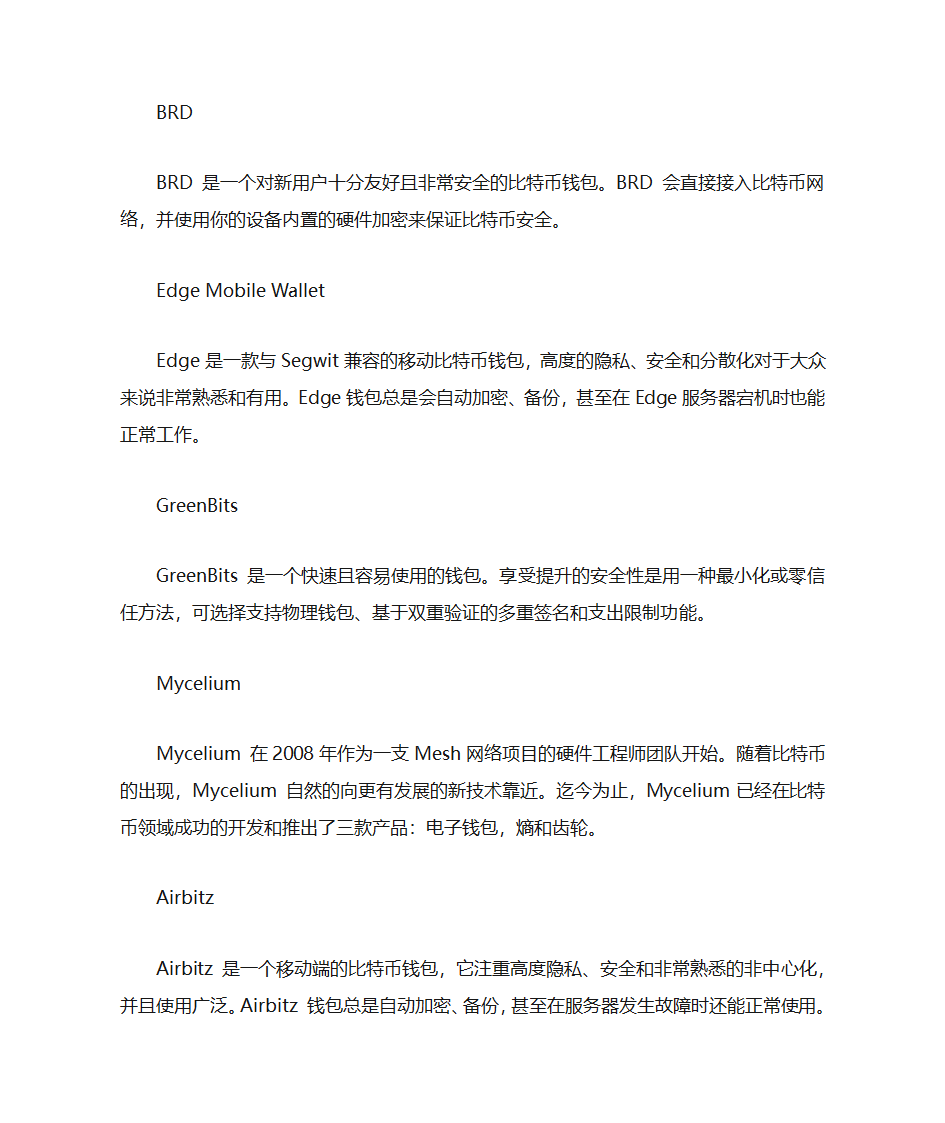 区块链数字钱包(BTC钱包)大全第4页