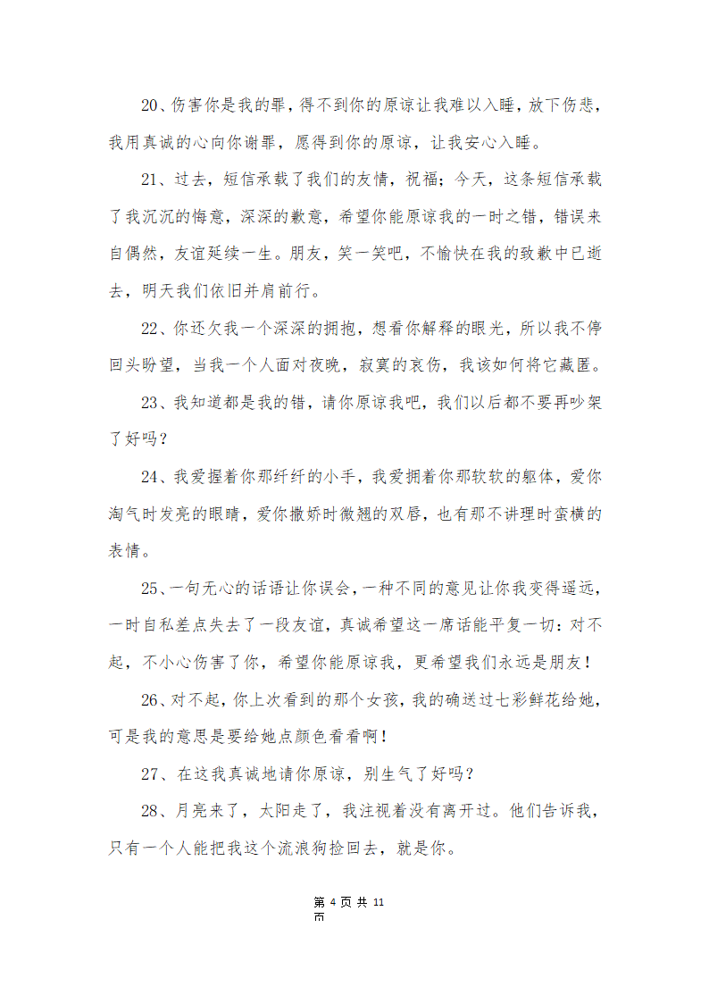 道歉的正确姿势第4页