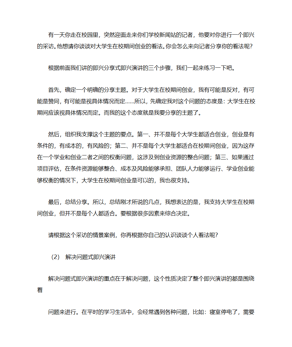 演讲——即兴演讲思维训练第3页