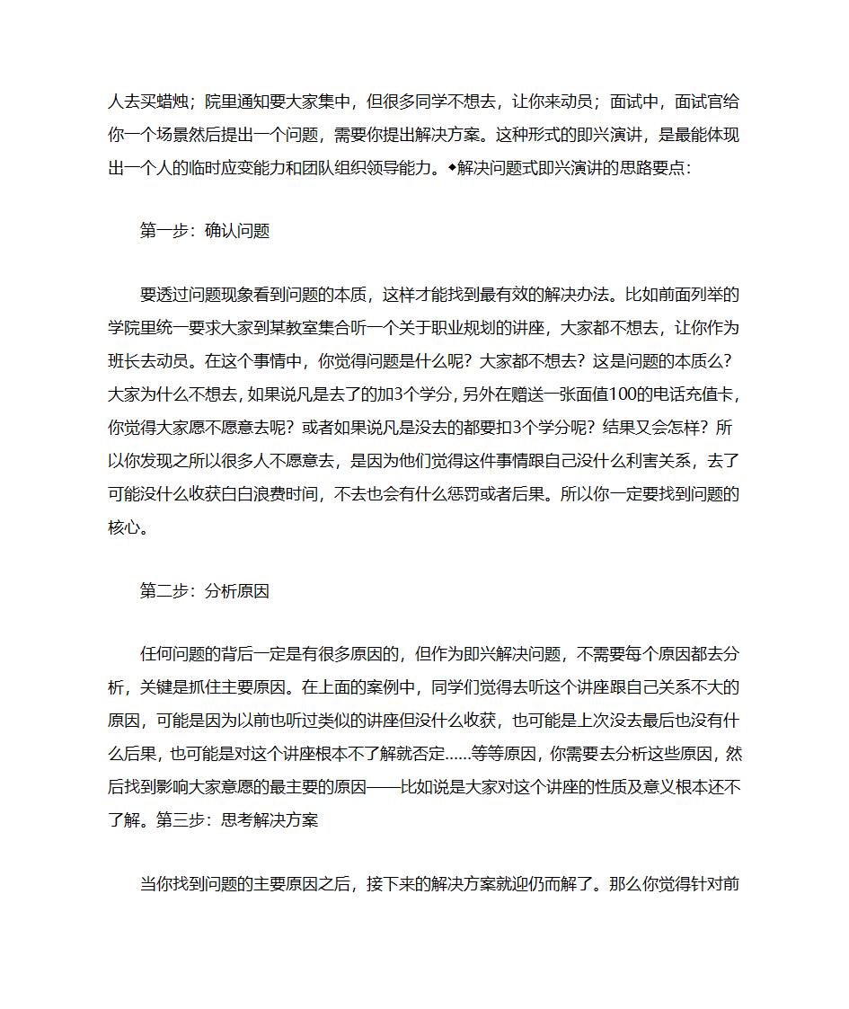 演讲——即兴演讲思维训练第4页