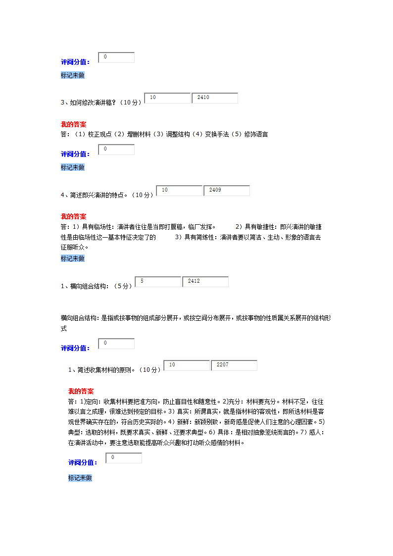 口才与演讲第5页