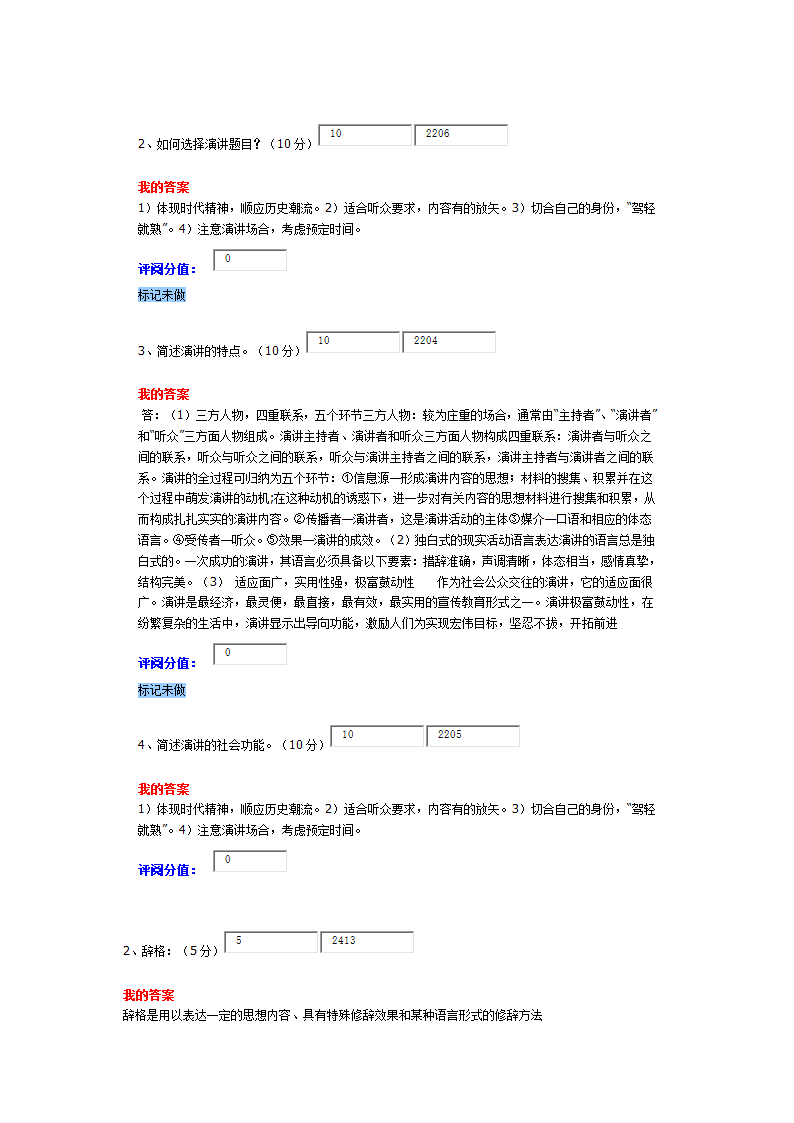 口才与演讲第6页