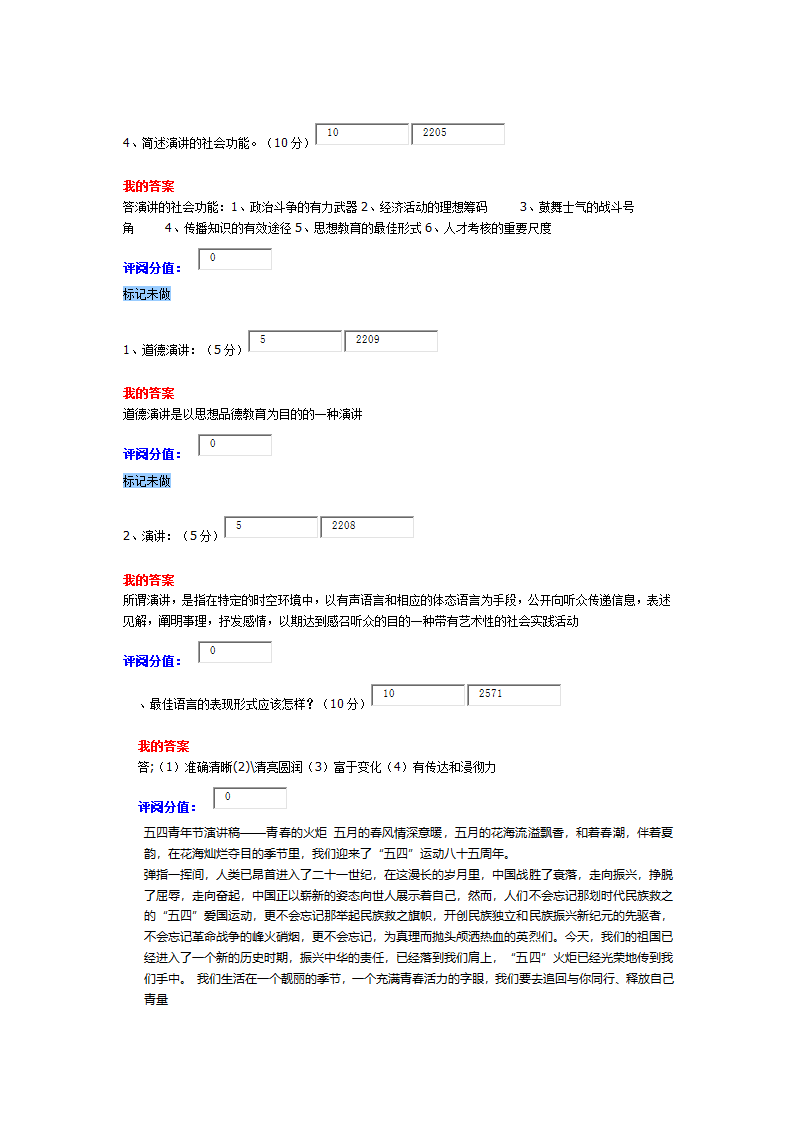 口才与演讲第8页