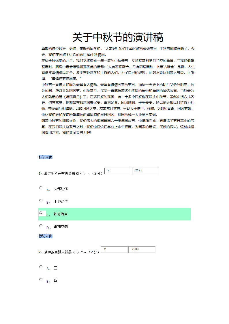 口才与演讲第9页