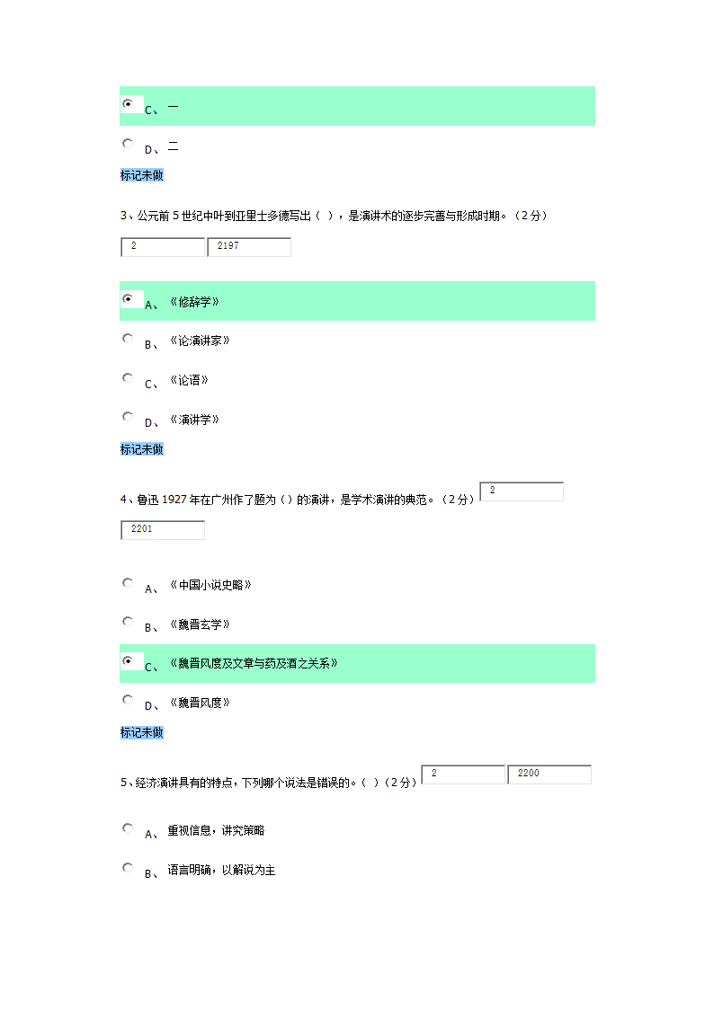 口才与演讲第10页