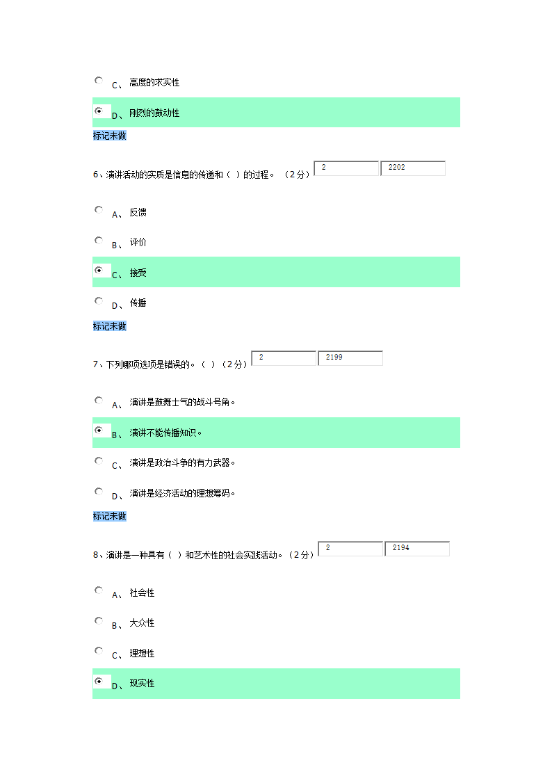 口才与演讲第11页