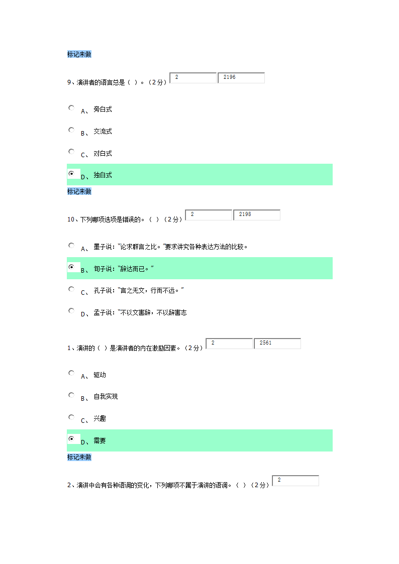 口才与演讲第12页