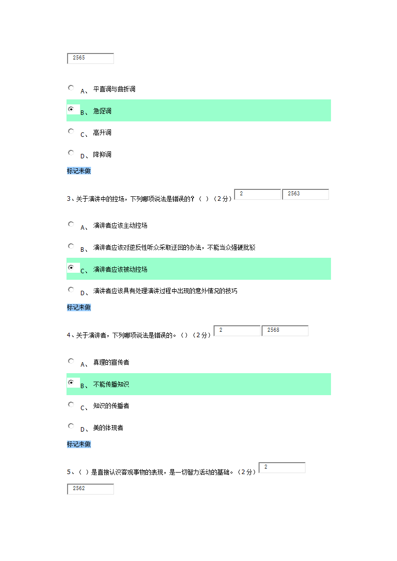 口才与演讲第13页