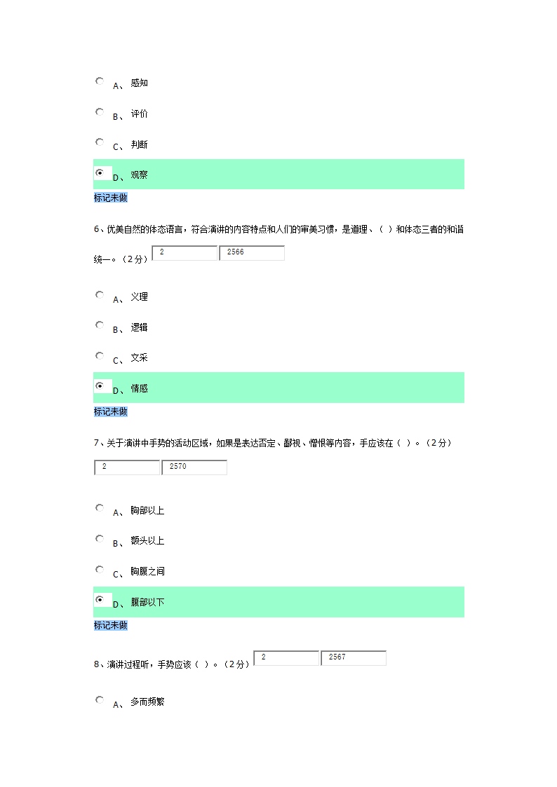 口才与演讲第14页