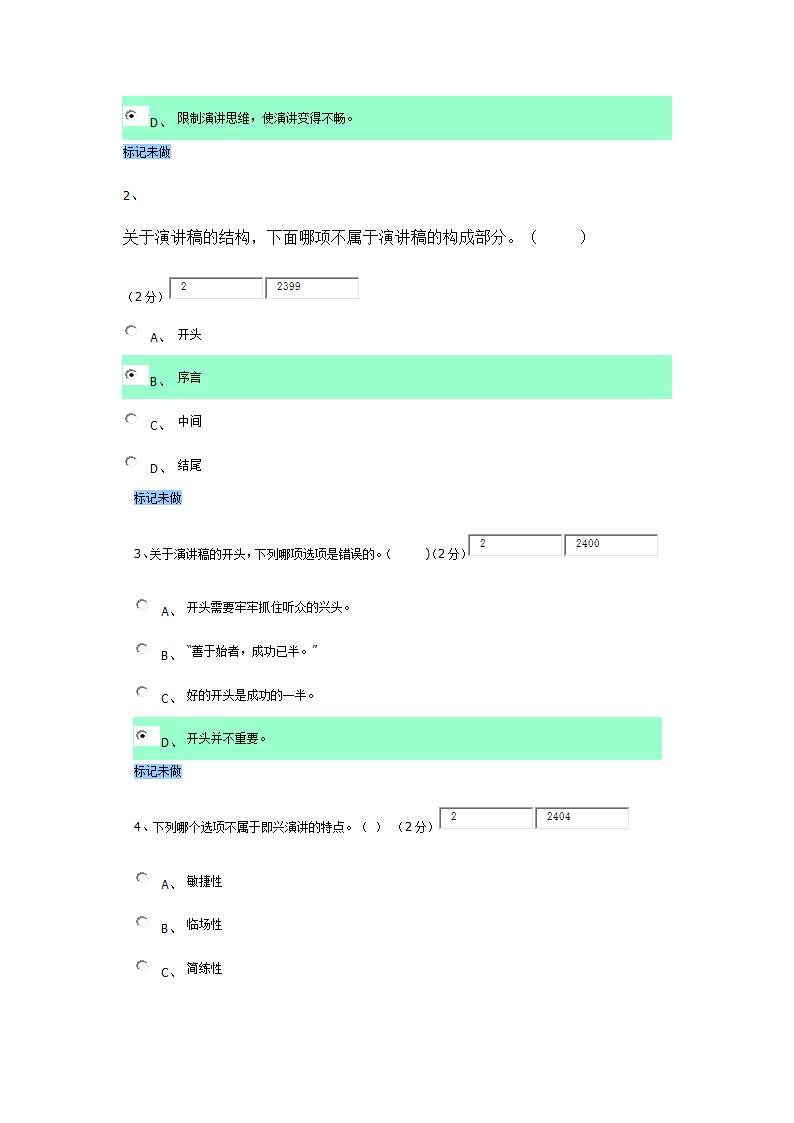 口才与演讲第16页