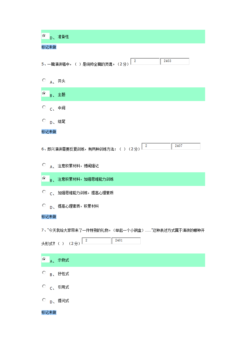 口才与演讲第17页