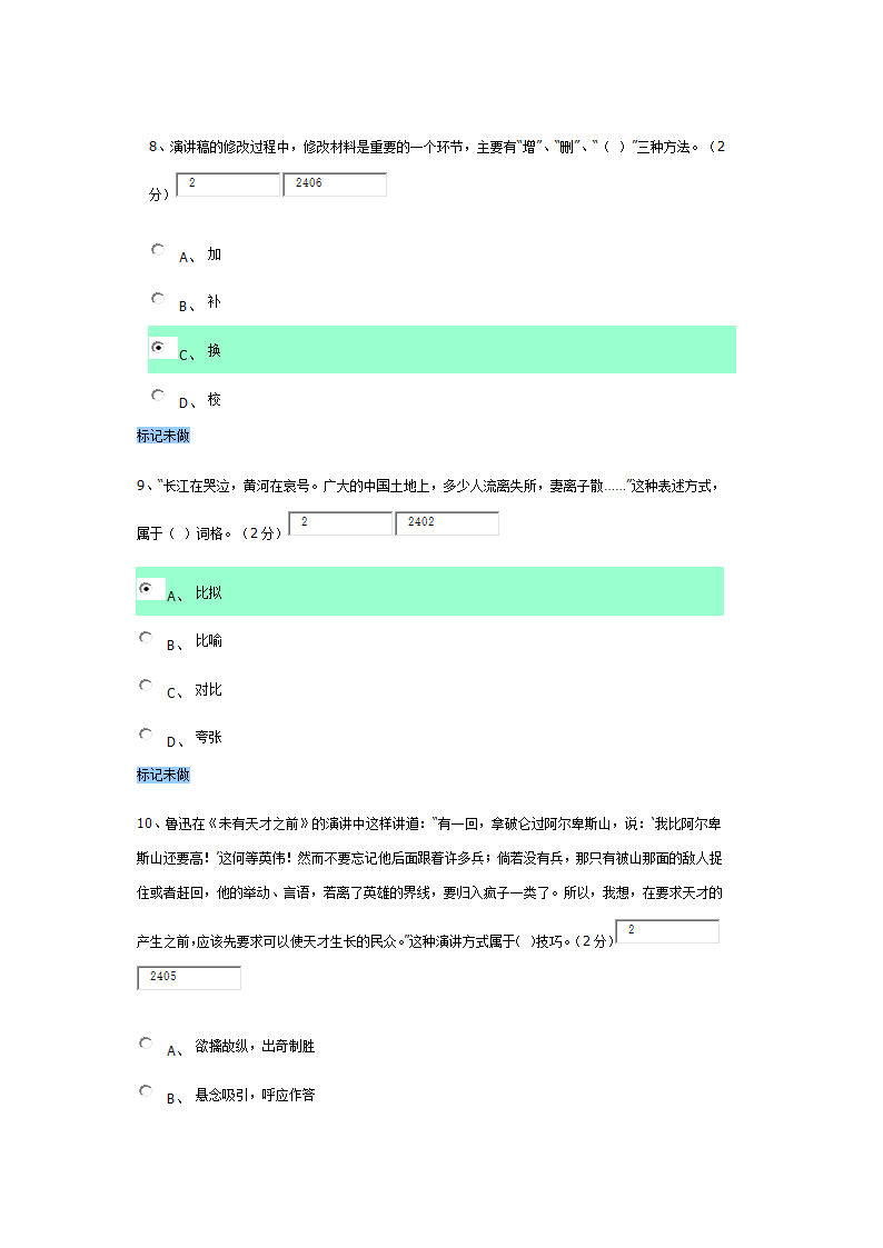 口才与演讲第18页