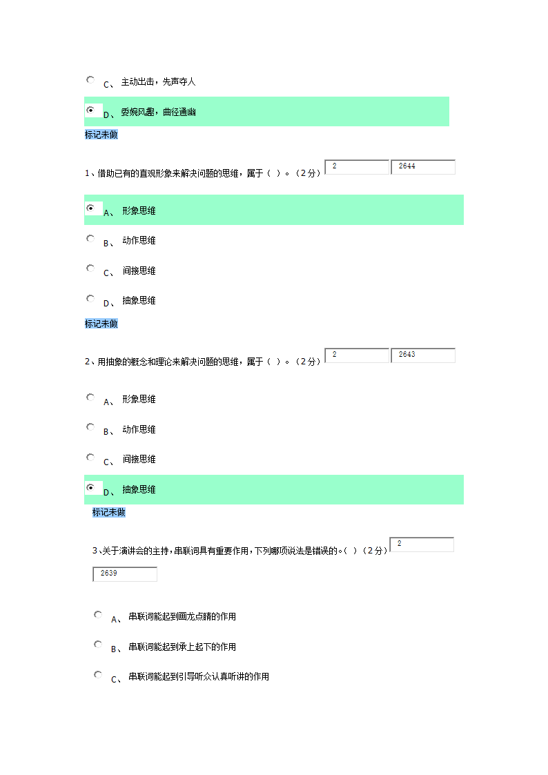 口才与演讲第19页