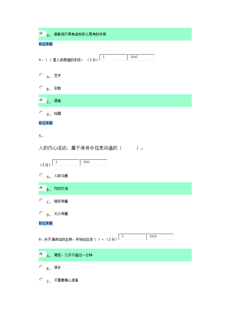 口才与演讲第20页