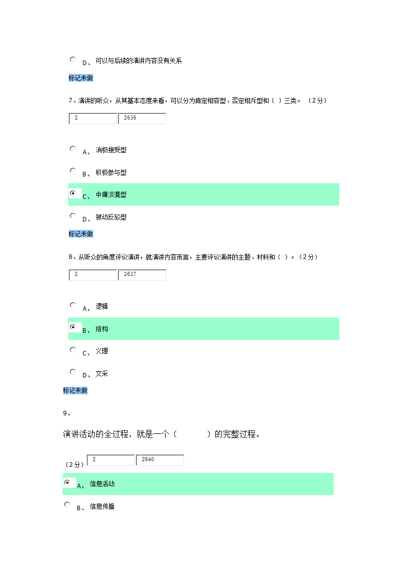 口才与演讲第21页