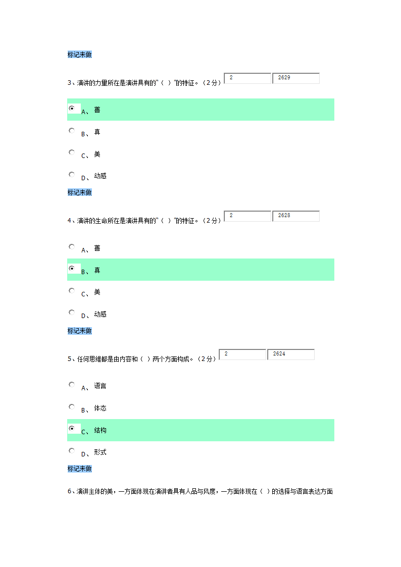 口才与演讲第23页