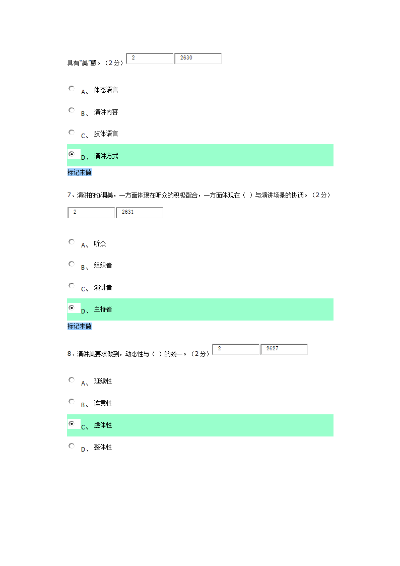 口才与演讲第24页