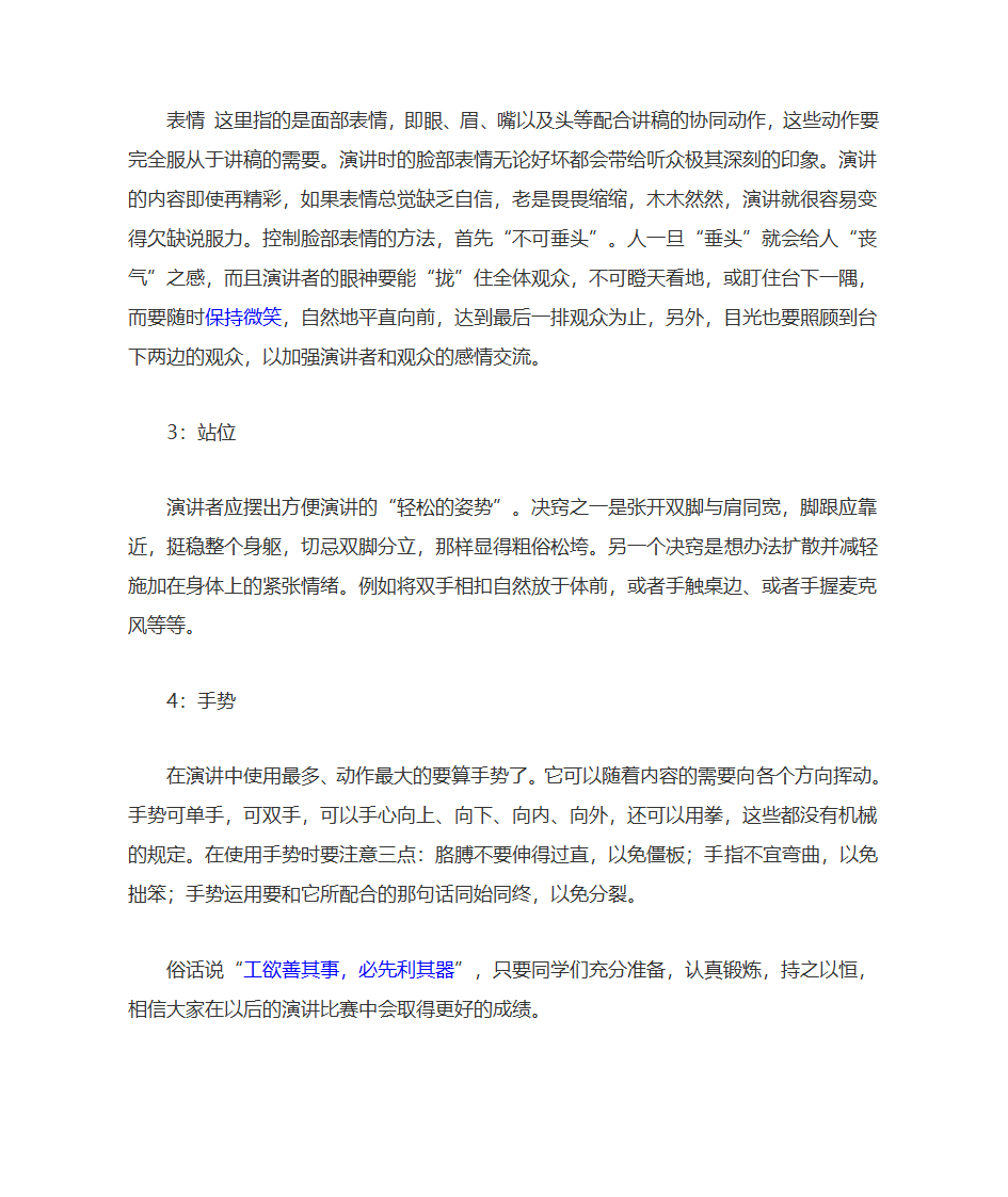 演讲比赛总结及演讲技巧指导第2页