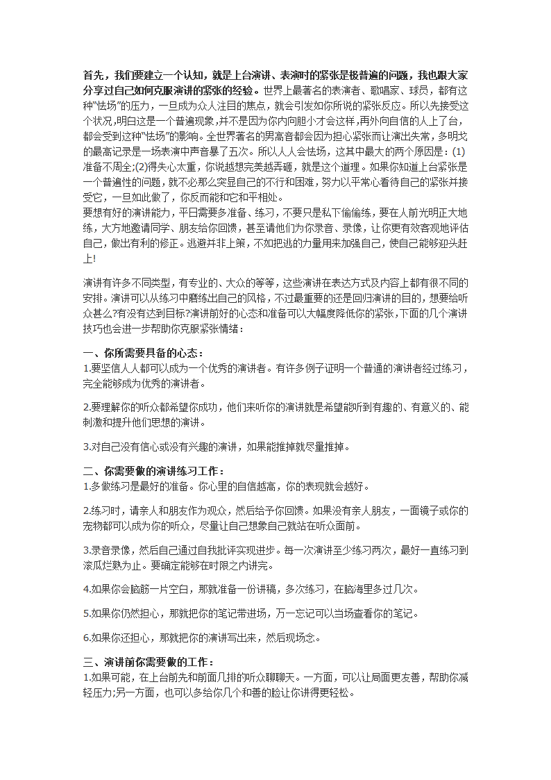 如何演讲第1页