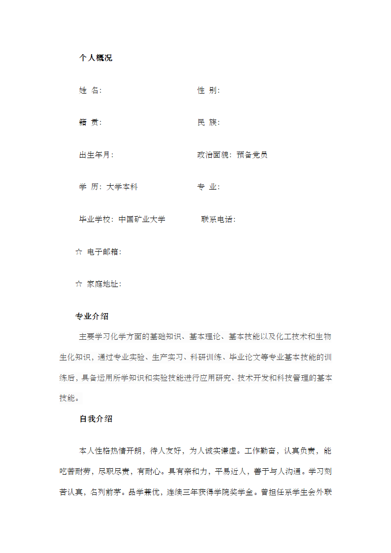 个人简历模版第2页