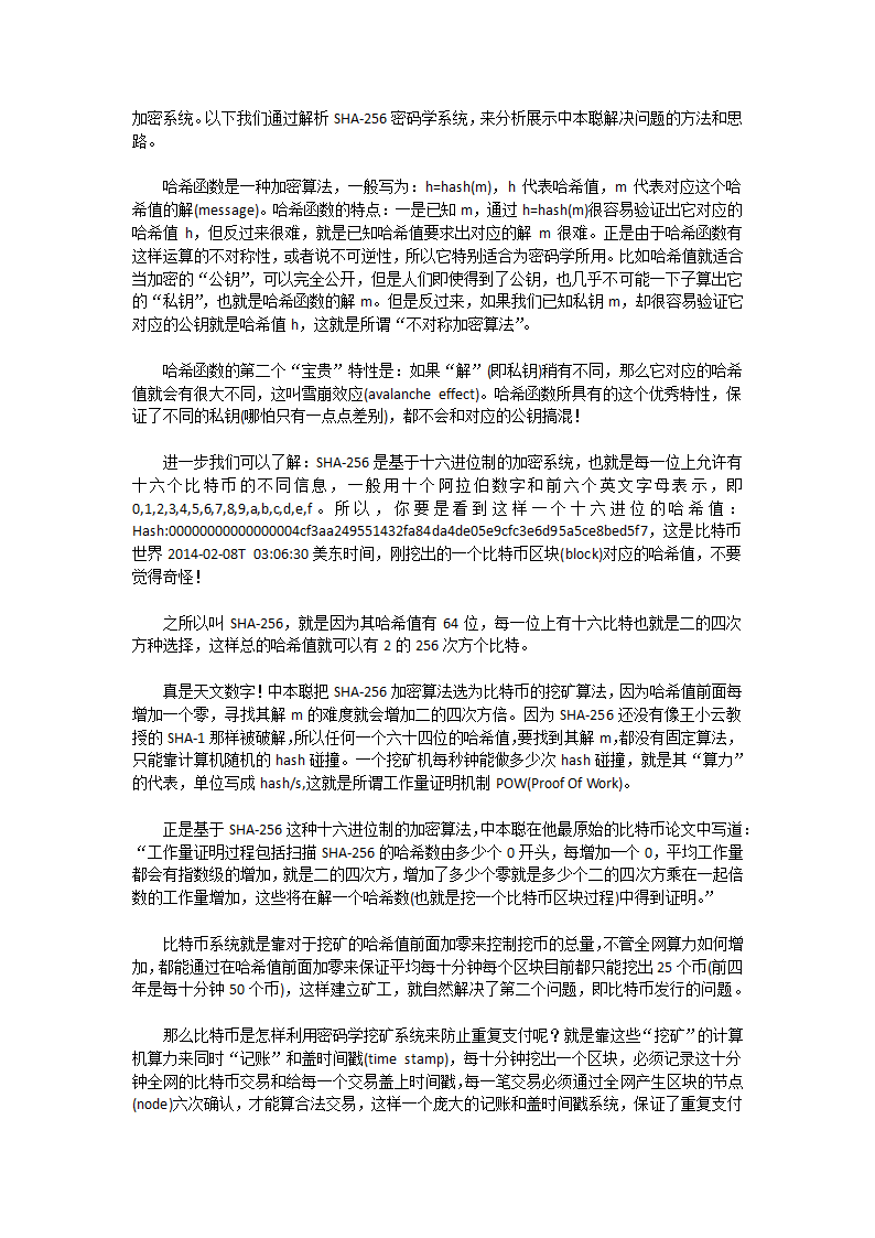 从中本聪论文解析比特币奥秘第2页