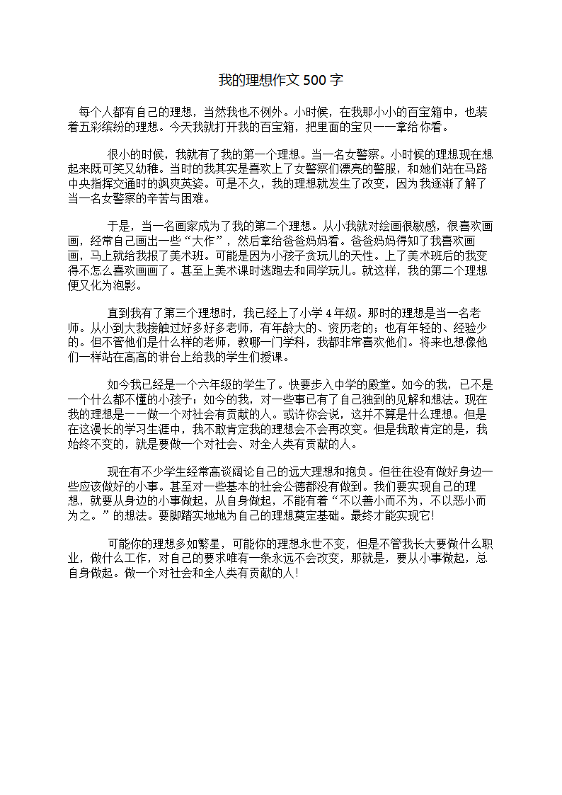 我的理想作文500字第1页