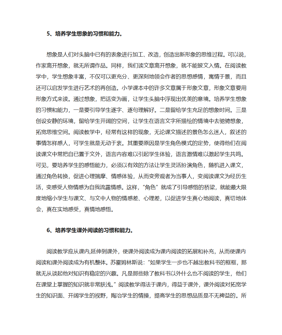 阅读教学是教学的灵魂第4页