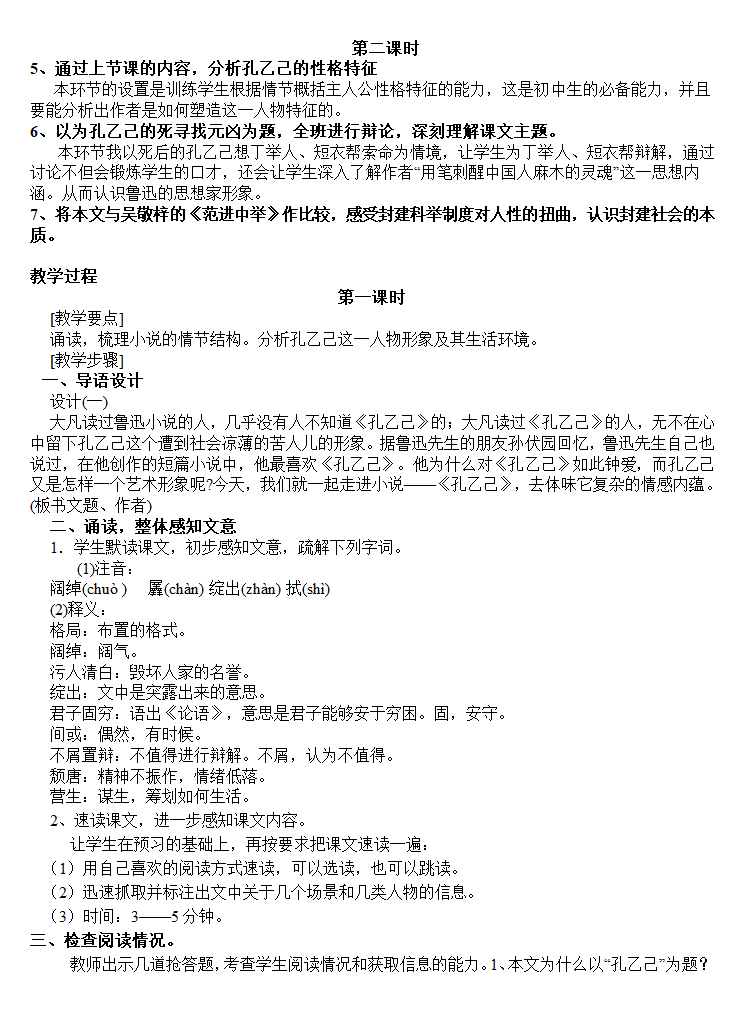 《孔乙己》教学构思及教学设计第2页