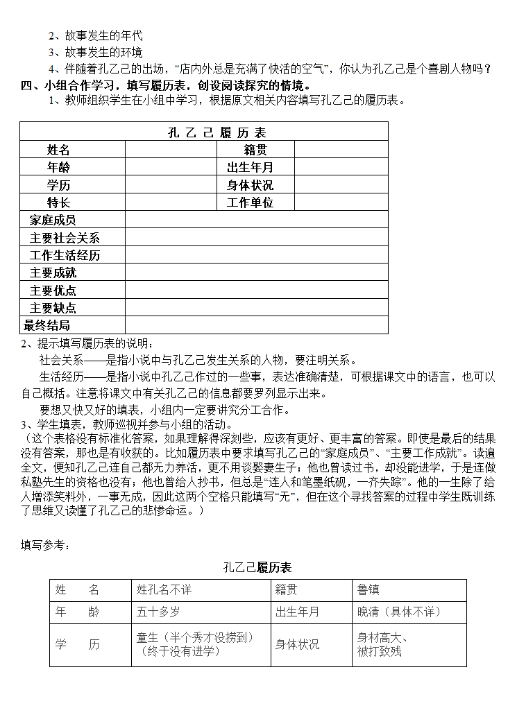 《孔乙己》教学构思及教学设计第3页