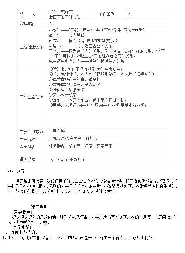 《孔乙己》教学构思及教学设计第4页