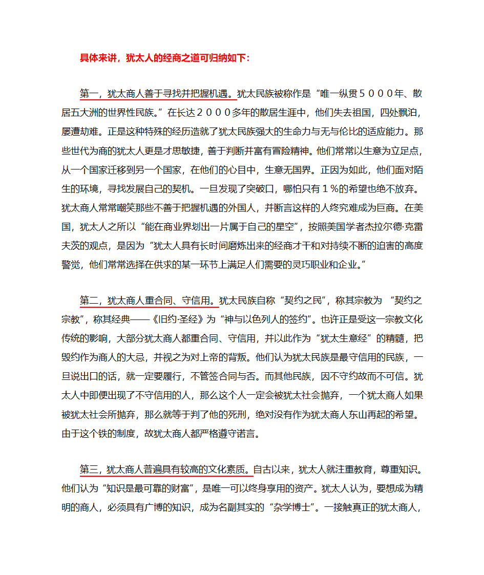 犹太人经商之道第2页