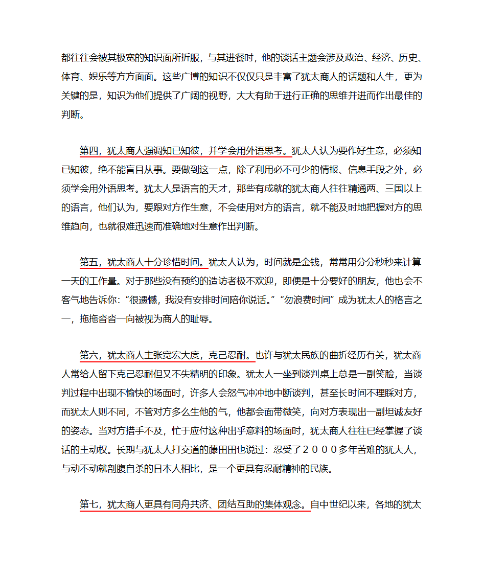 犹太人经商之道第3页