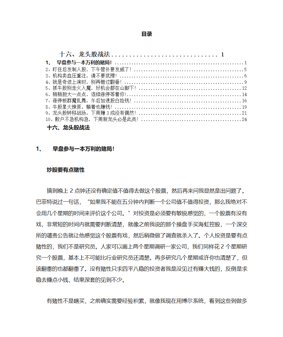 龙头股战法