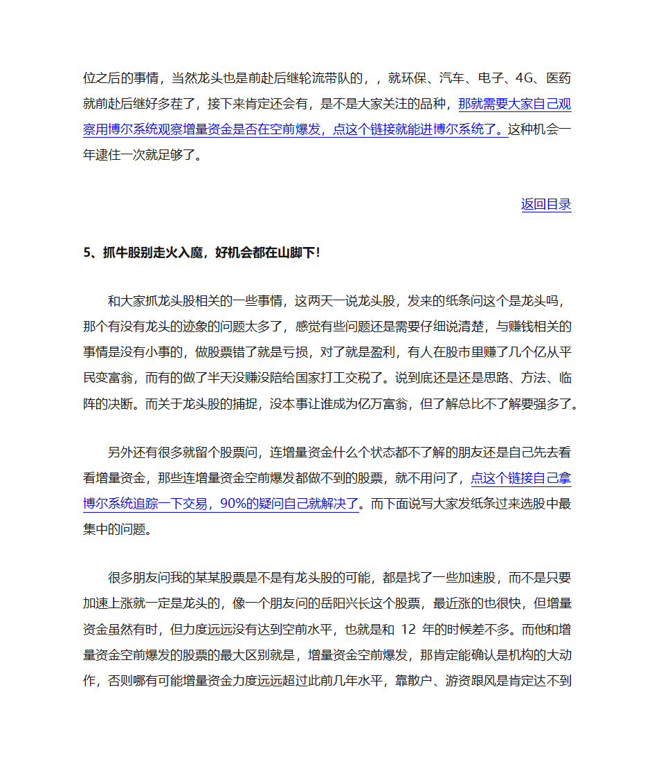 龙头股战法第12页