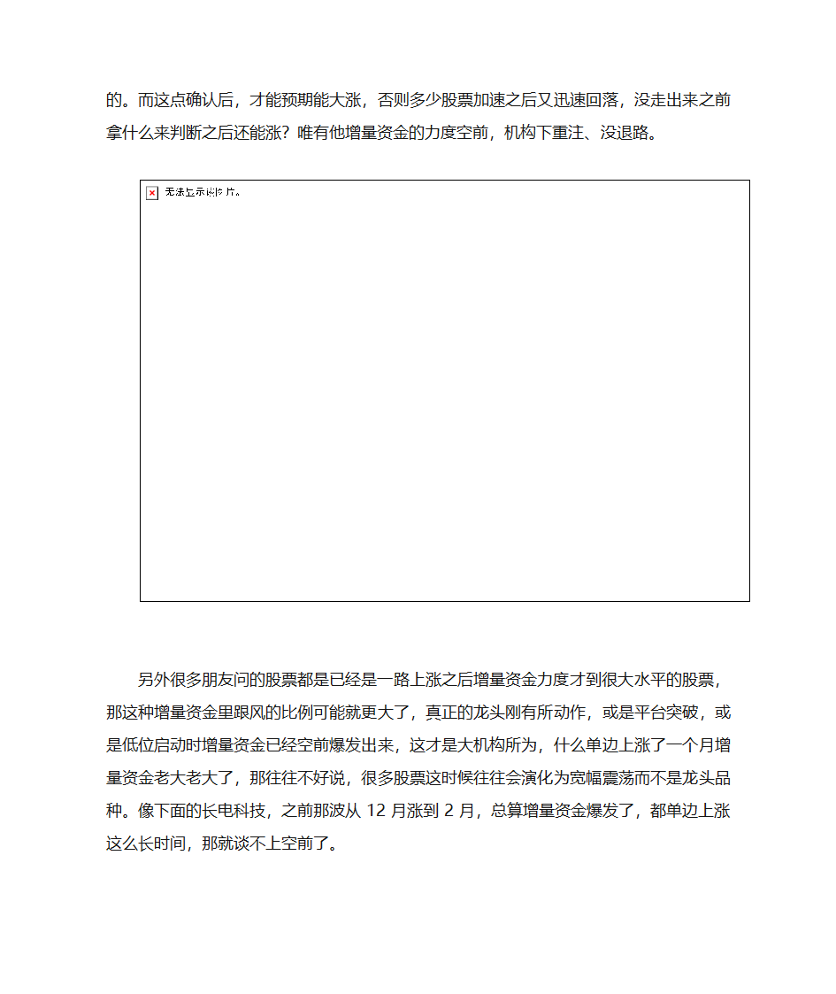 龙头股战法第13页