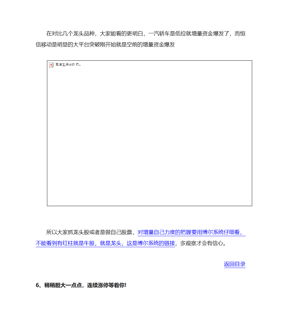 龙头股战法第14页