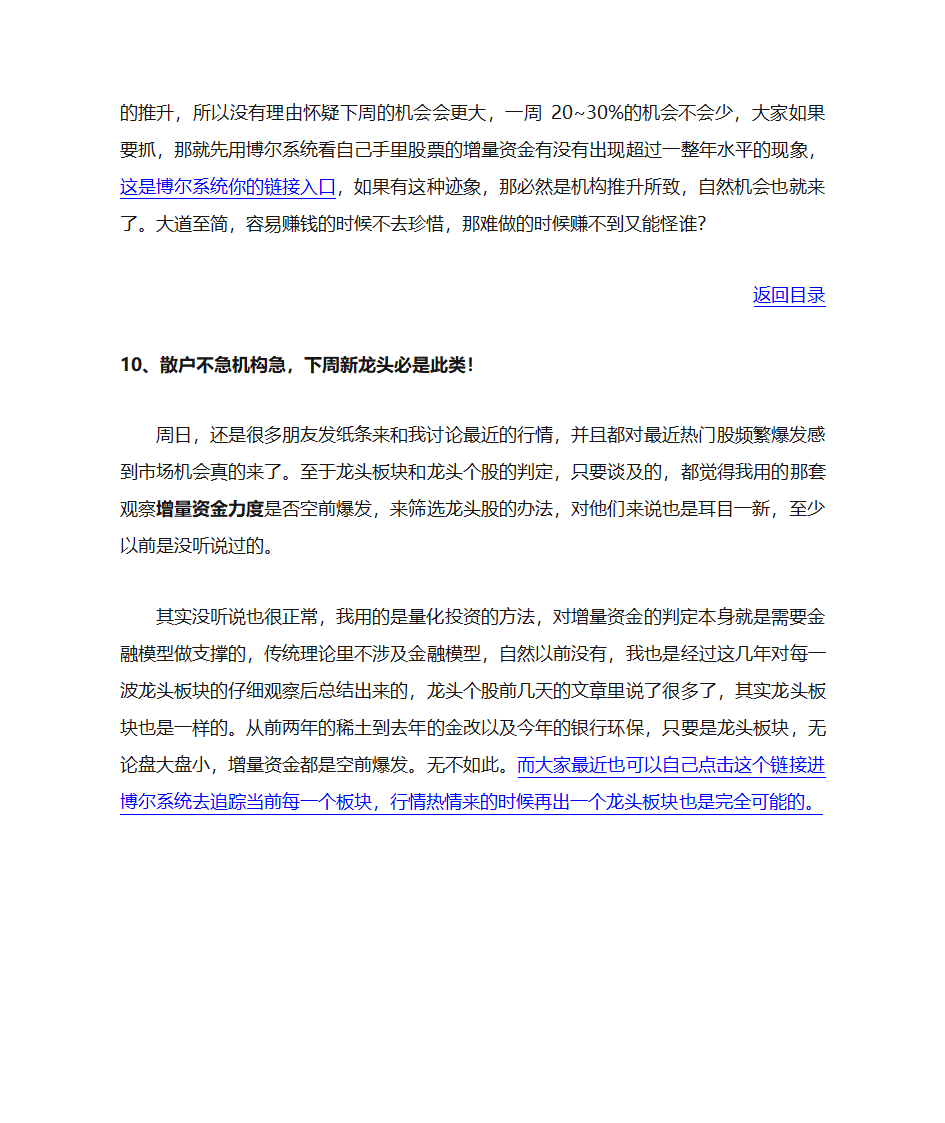 龙头股战法第24页