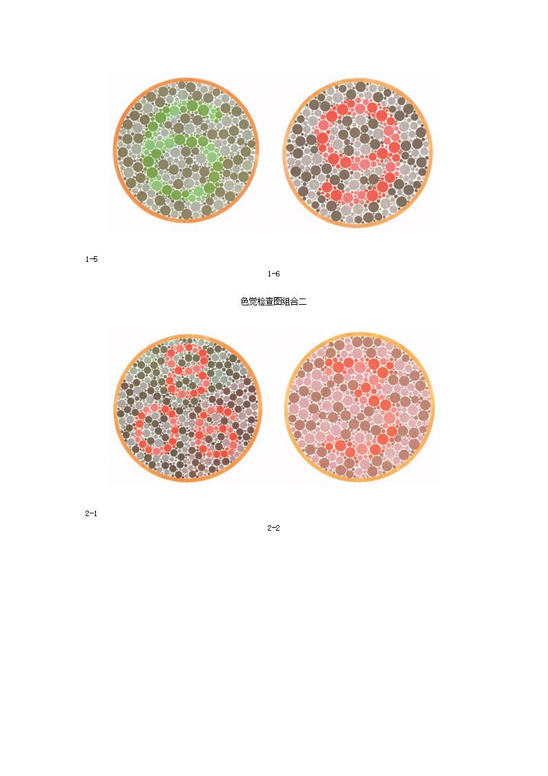 色盲测试图第2页