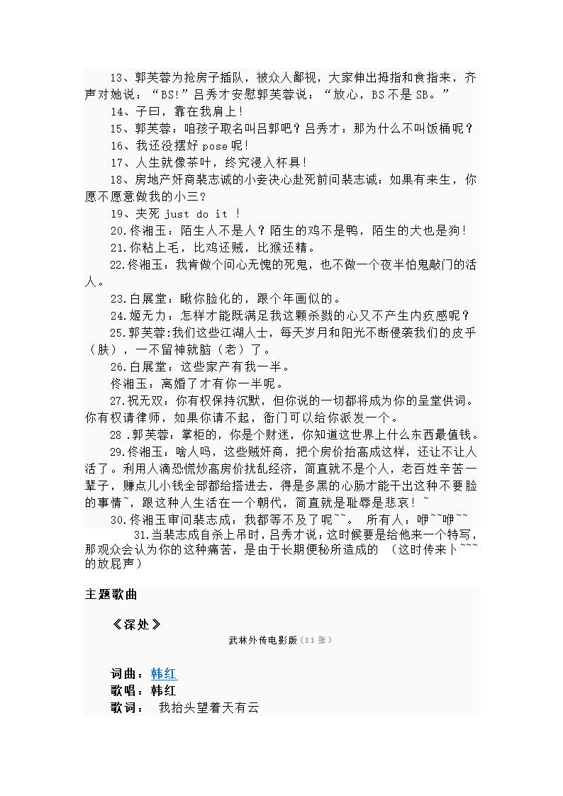 武林外传第5页