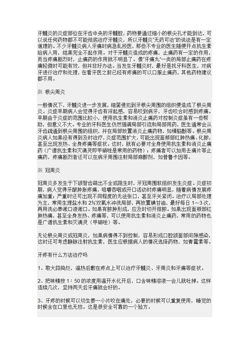 牙齿防治第2页