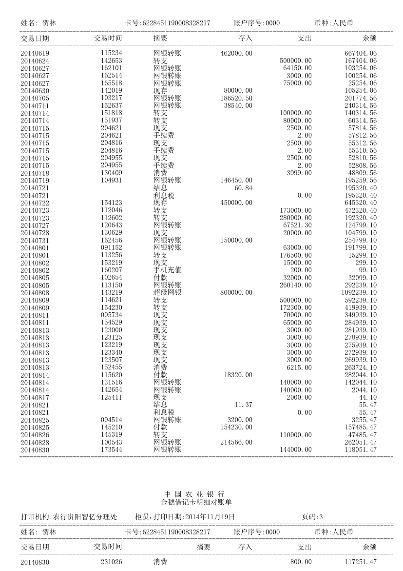 农行流水对账单第2页