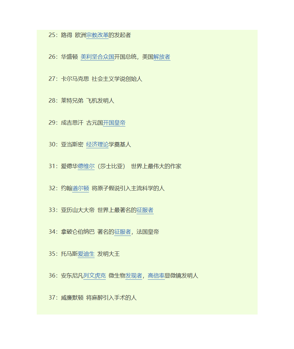 影响人类历史进程的100名人排行榜第3页