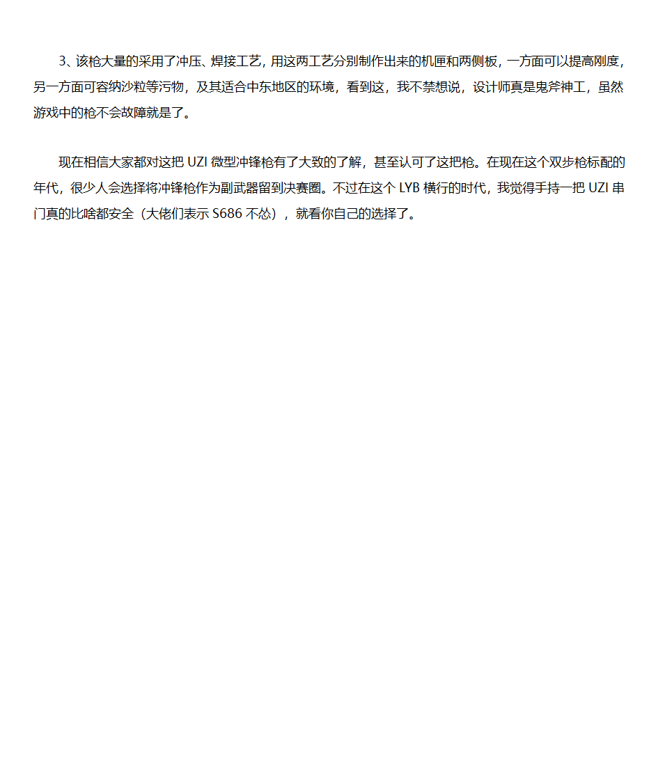 绝地求生：刺激战场UZI冲锋枪王者的微冲第4页