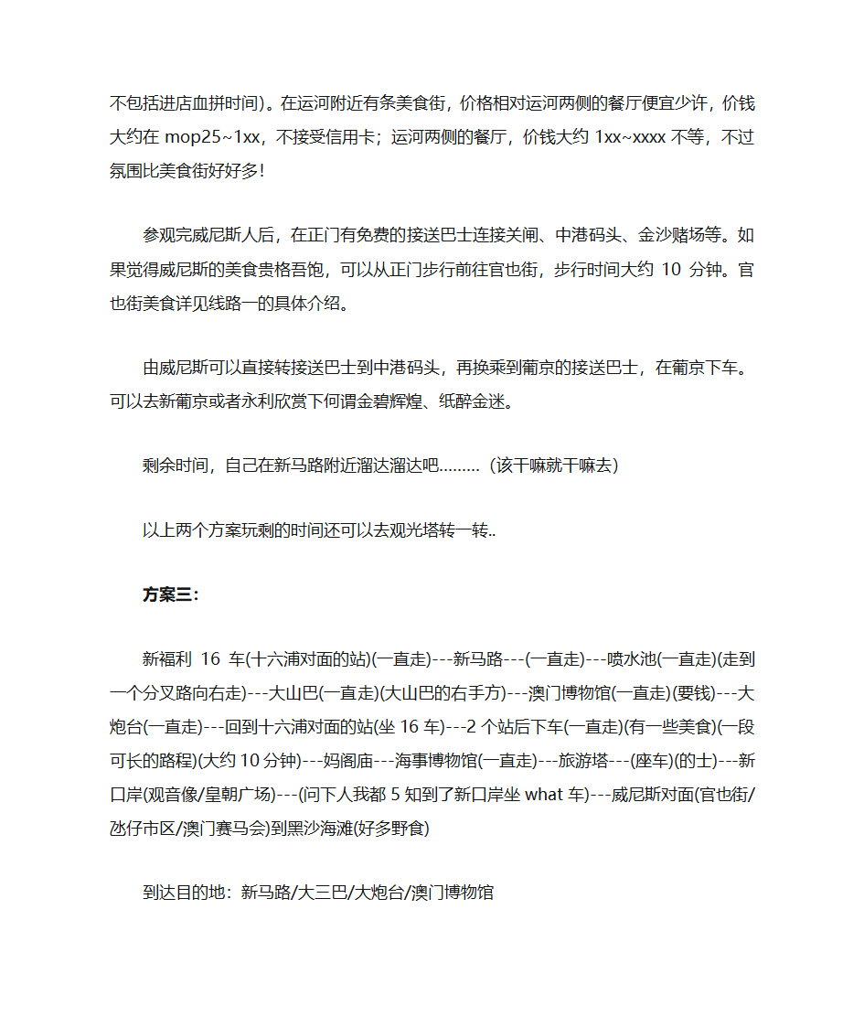 澳门一日游攻略第4页