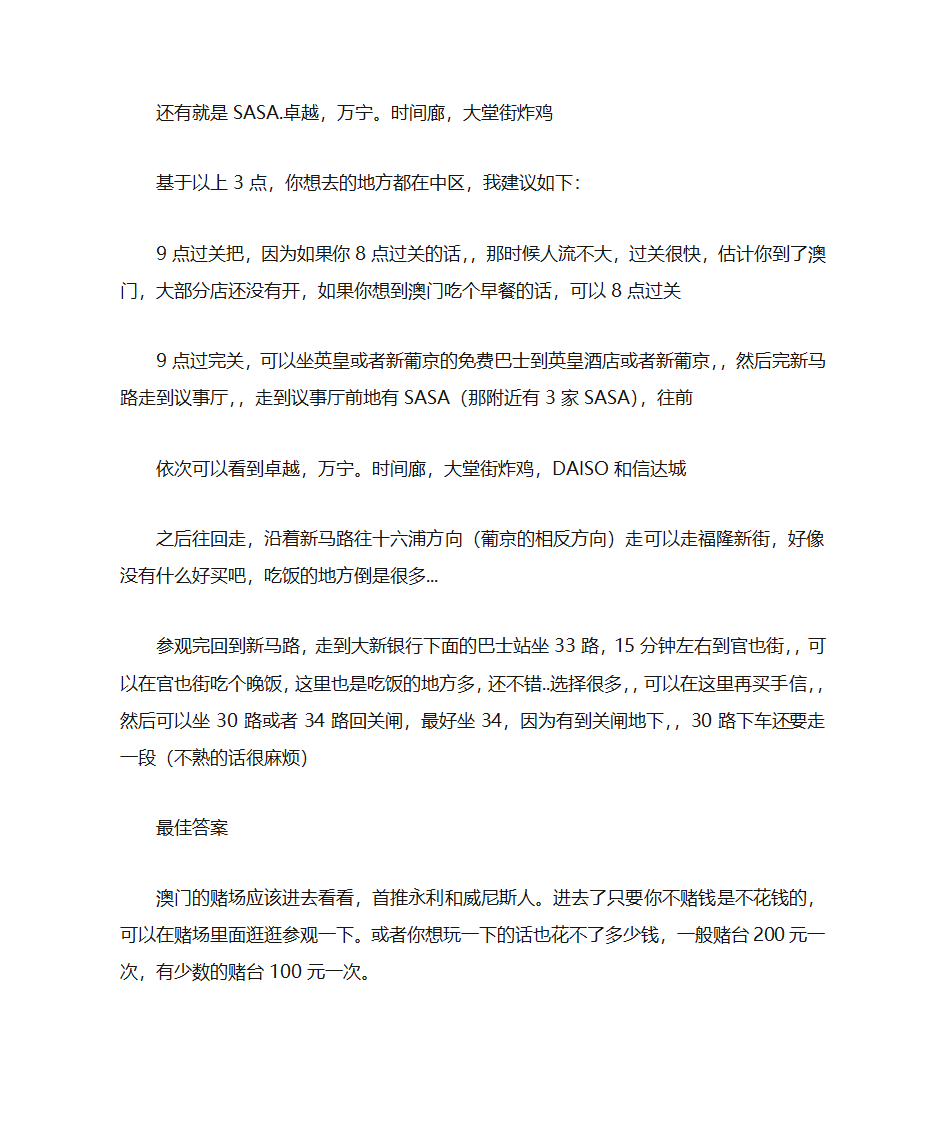 澳门一日游攻略第7页