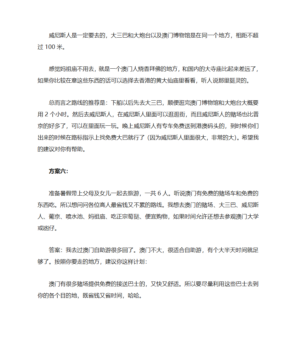 澳门一日游攻略第8页