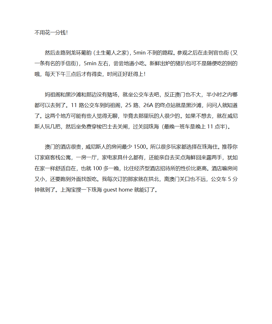 澳门一日游攻略第10页