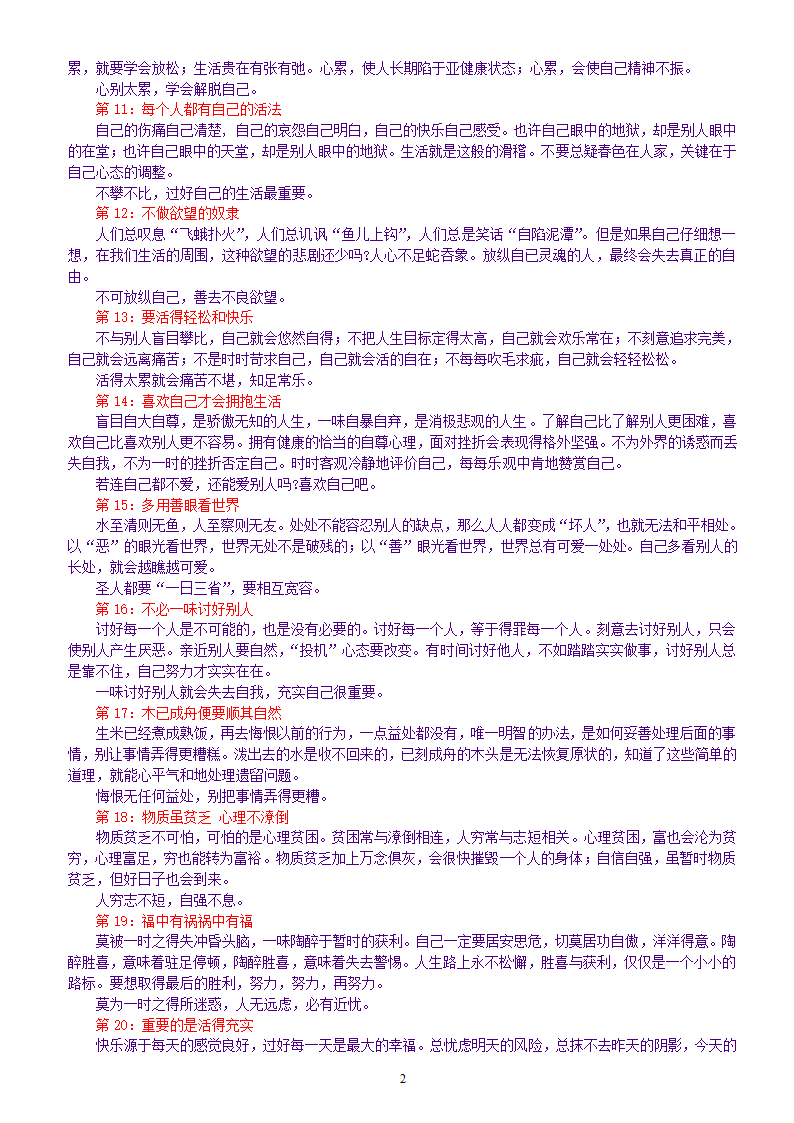 醒世警言第2页