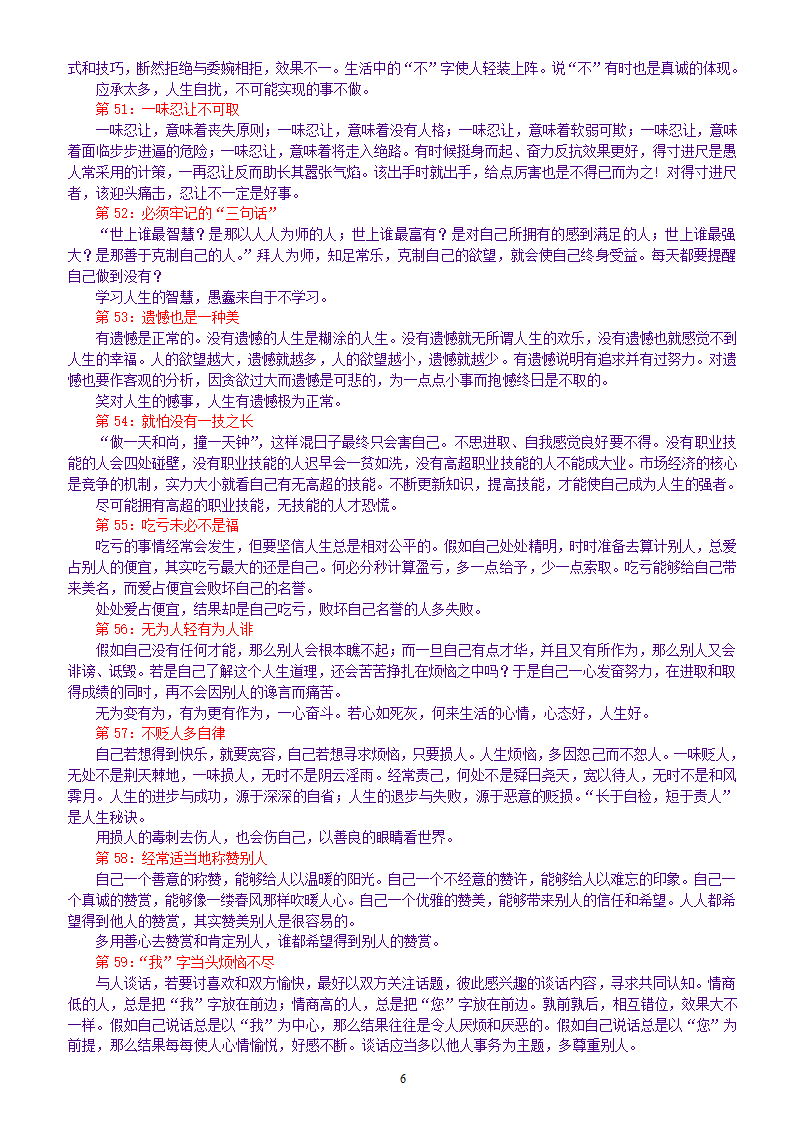 醒世警言第6页