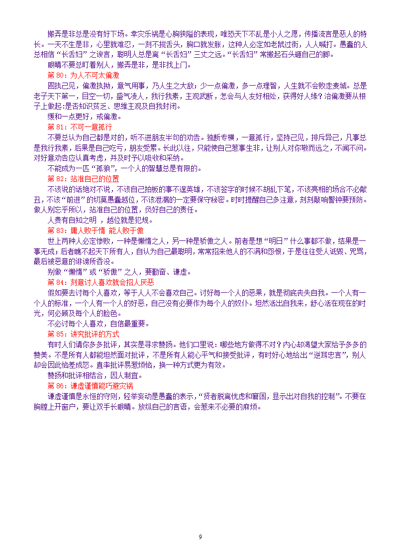 醒世警言第9页